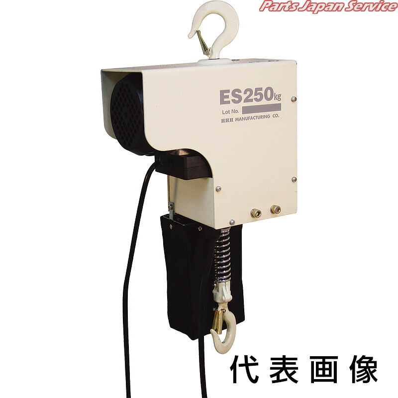 電気チェーンブロック揚程3M ES250-3M