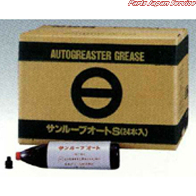サンルーブオートSグリス S-300｜パーツジャパンサービス店
