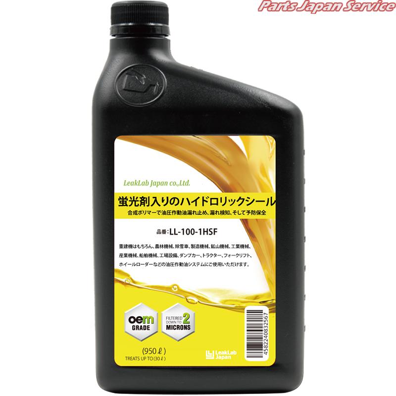 蛍光剤入のハイドロリックシール LL-100-1HSF|パーツジャパンサービス店