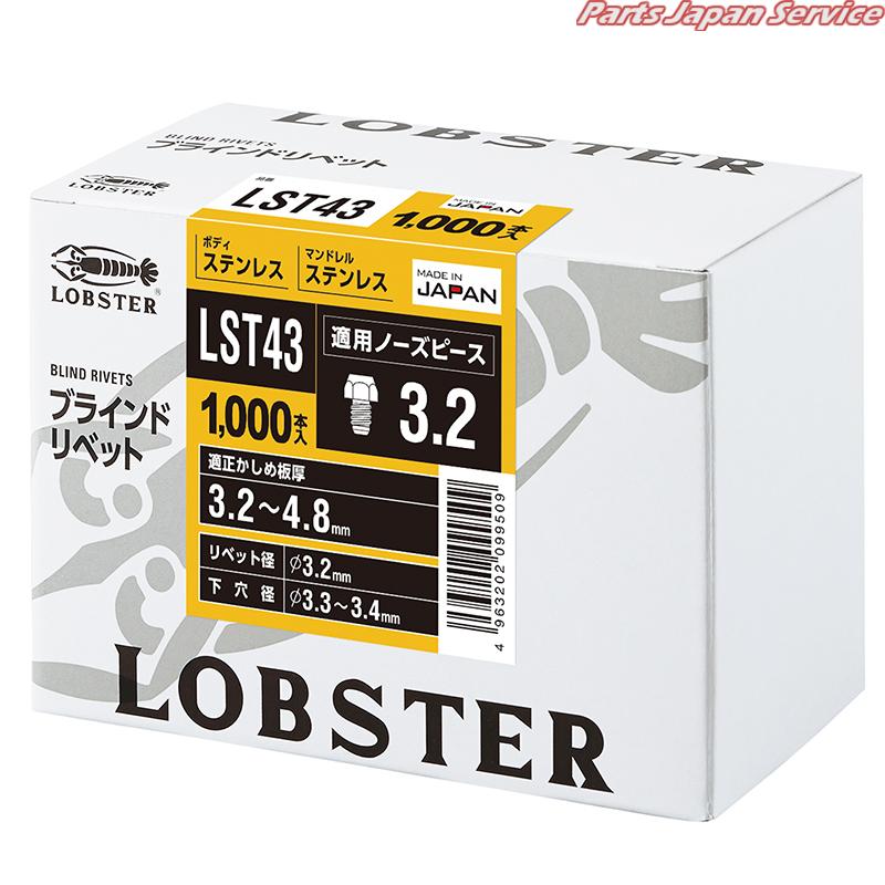 エビリベット(1000)ステン/ステン LST43｜パーツジャパンサービス店