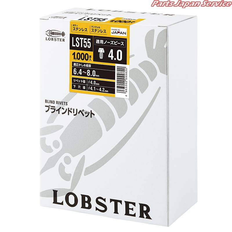 エビリベット(1000)ステン/ステン LST55｜パーツジャパンサービス店