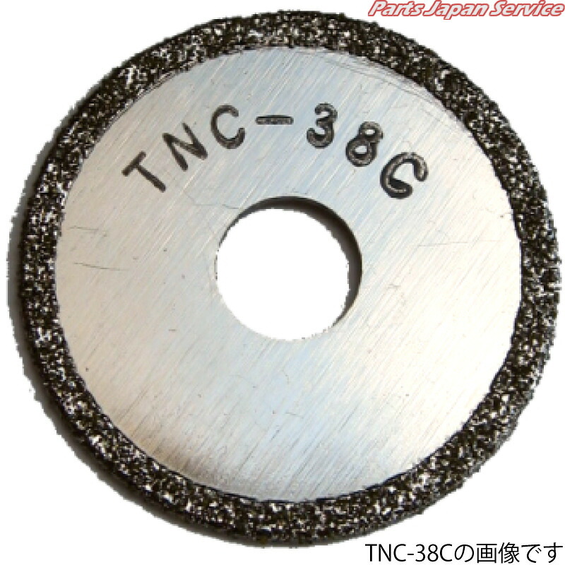 塩ビ管内径カッター用替刃(外径41mm) TNC-40C｜パーツジャパンサービス店