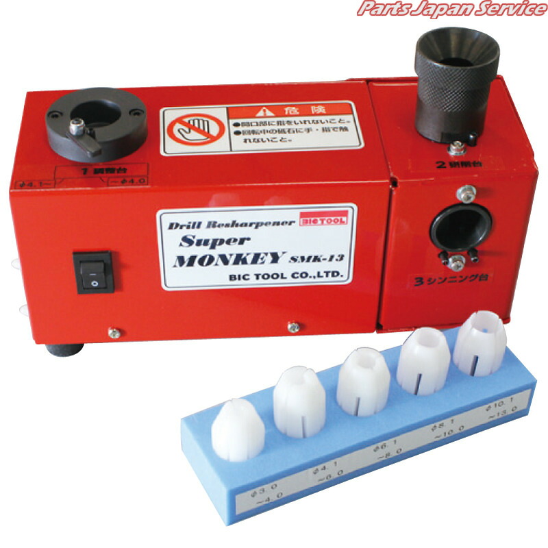 スーパーモンキードリル研磨機 SMK-13｜パーツジャパンサービス店