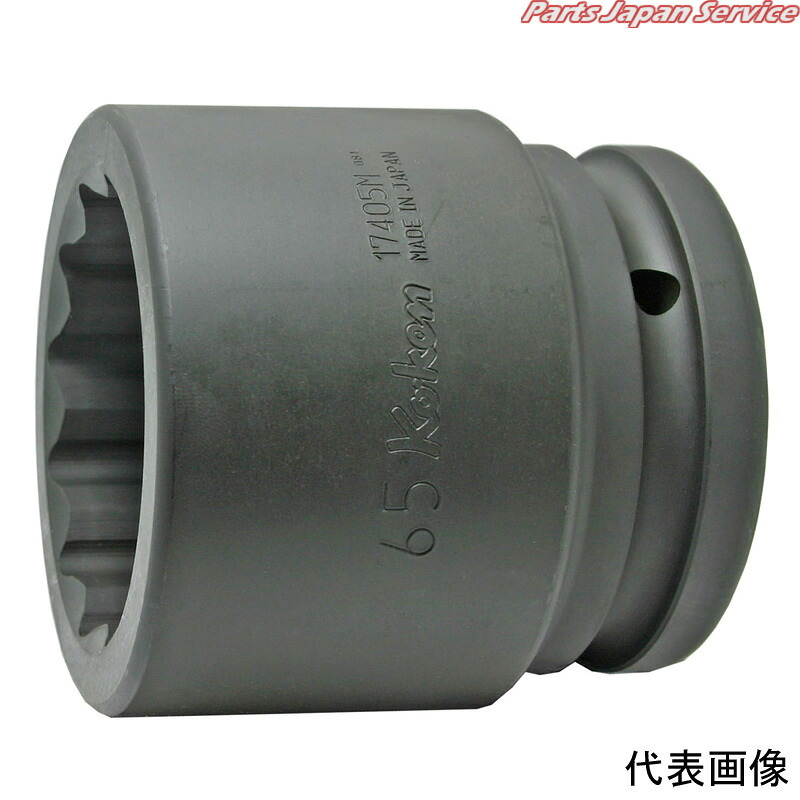 1.1/2インパクト12角ソケット65mm 17405M-65