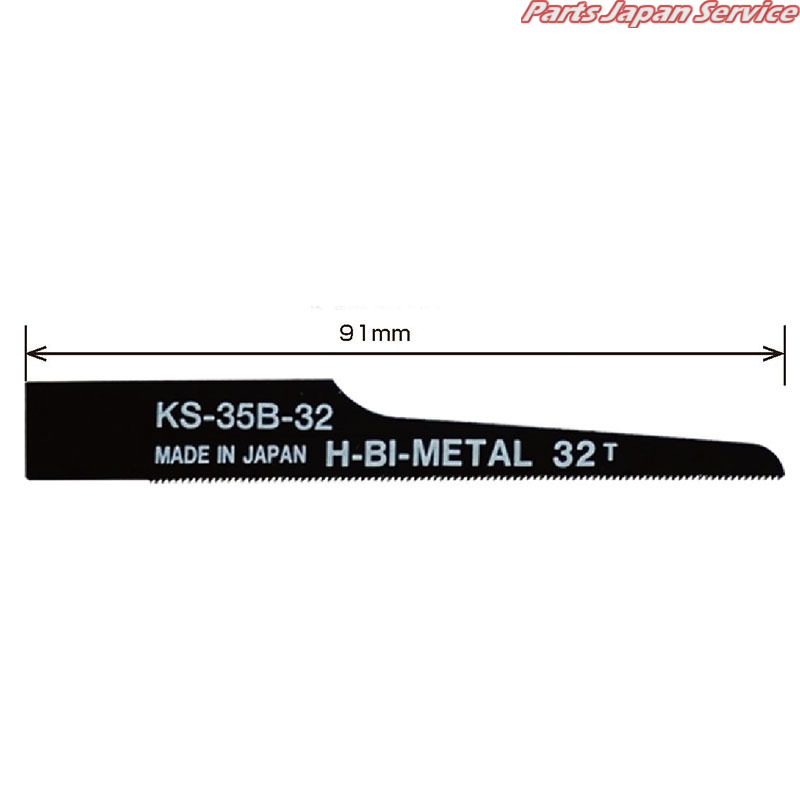 日平エアーソー替刃32山黒鉄鋼用 KS-35B-32