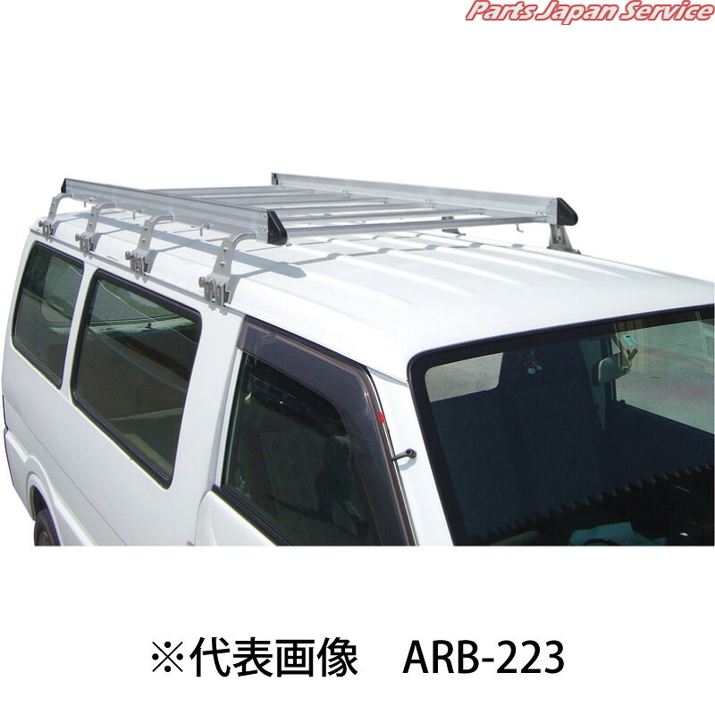 アルミ製標準ルーフキャリア ARB-316