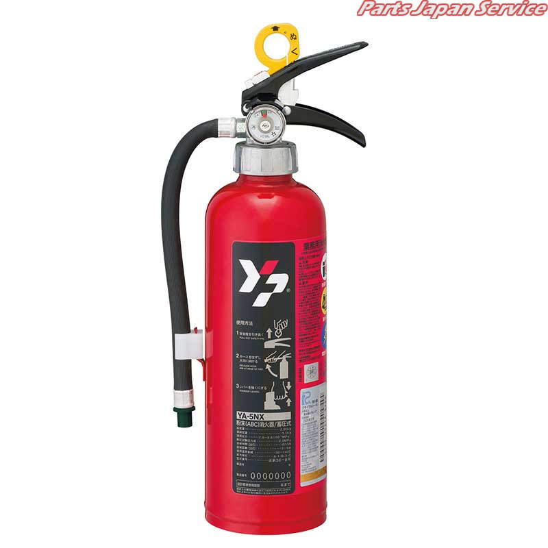 ABC粉末消火器5型蓄圧式 YA-5X｜パーツジャパンサービス店