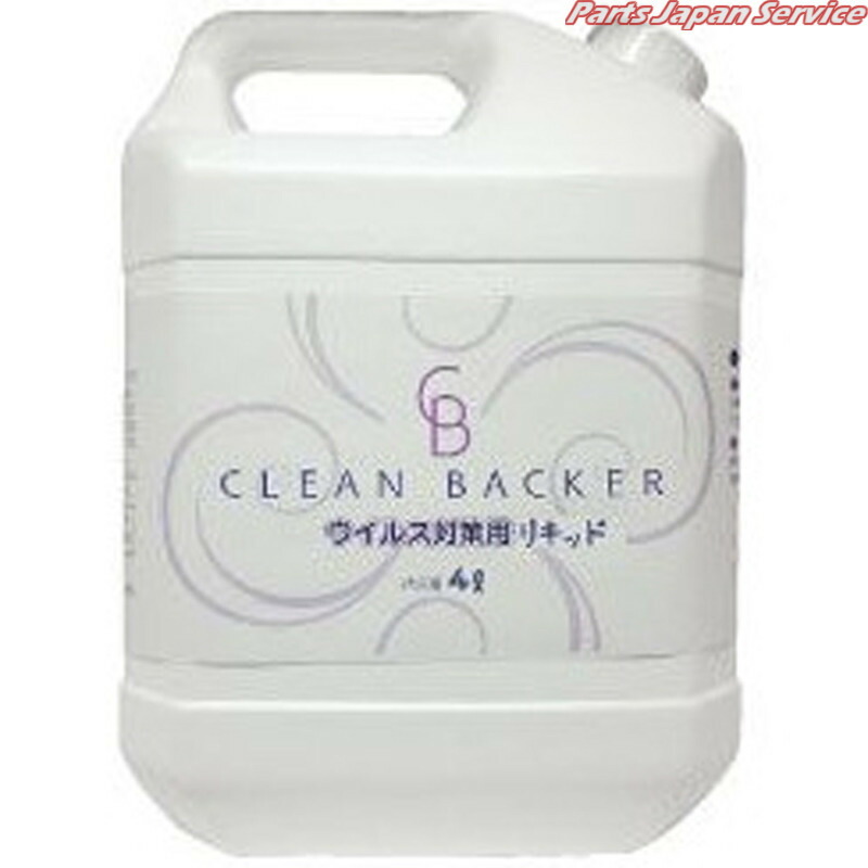 クリーンバッカー4L S-2637