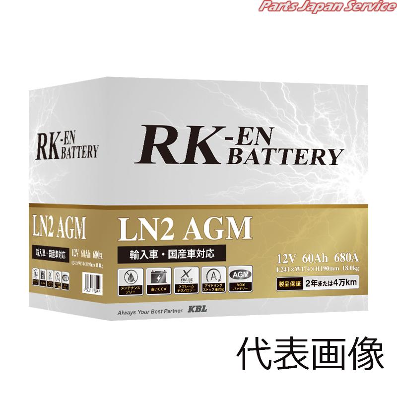 RK-ENバッテリー LN6-AGM-RKEN