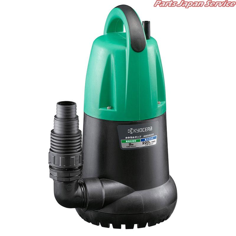 水中汚水ポンプ(50Hz) AMG8000-50｜パーツジャパンサービス店