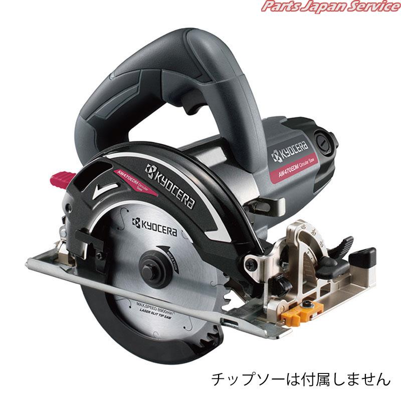電子内装丸ノコ AW470EDM