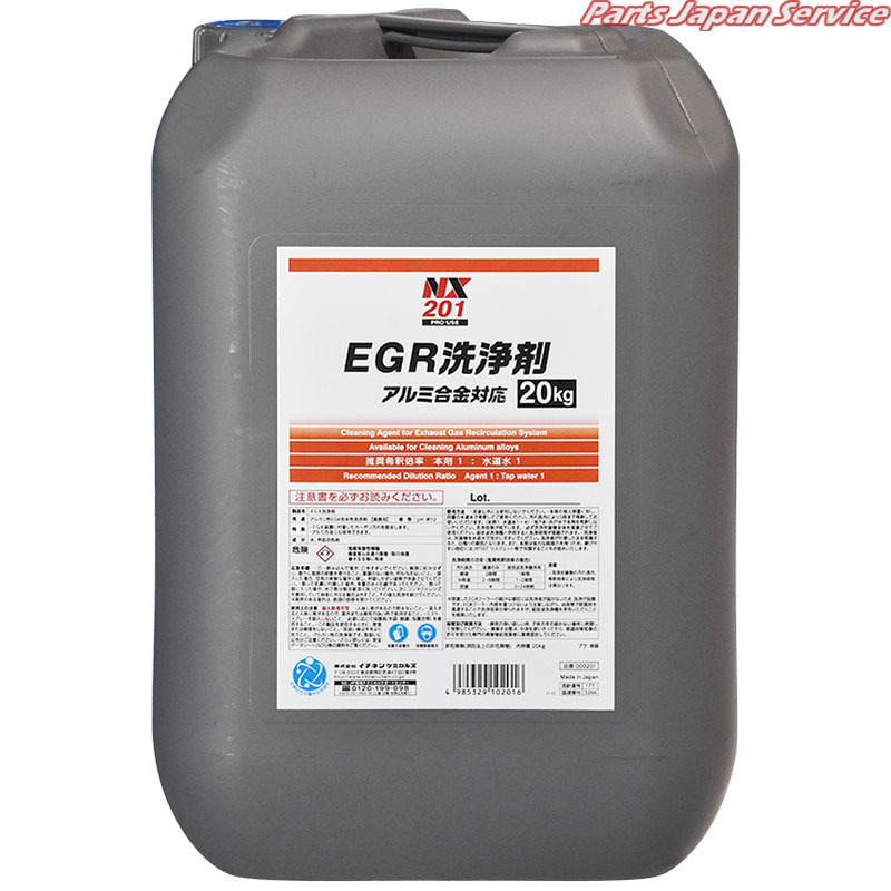EGR洗浄剤20kg NX201/