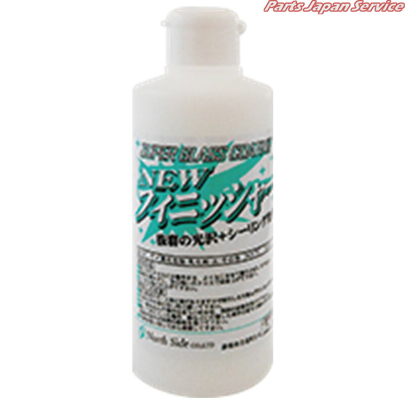 NEWフィニッシャー500ml NS-0068