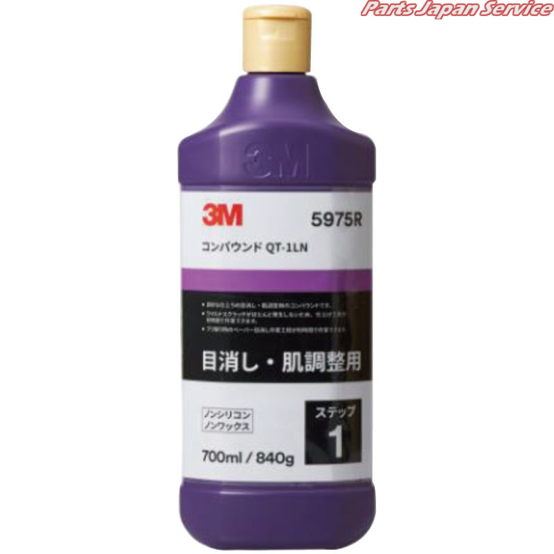 コンパウンドQT-1LN700ml 3M-5975R