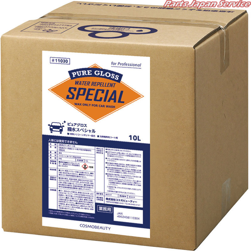 ピュアグロス撥水スペシャル10L 11030｜パーツジャパンサービス店