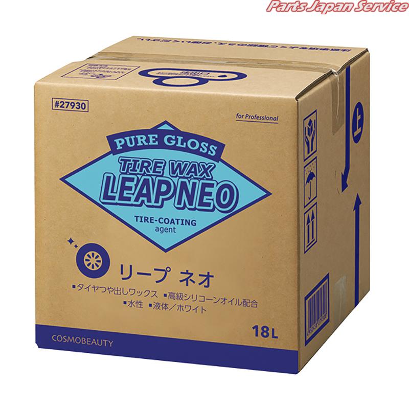 リープネオ 27930|パーツジャパンサービス店