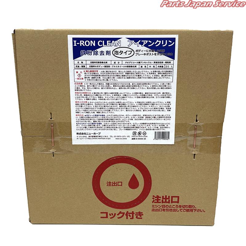 アイアンクリン泡Qタイプ20L IC-B500-20Q