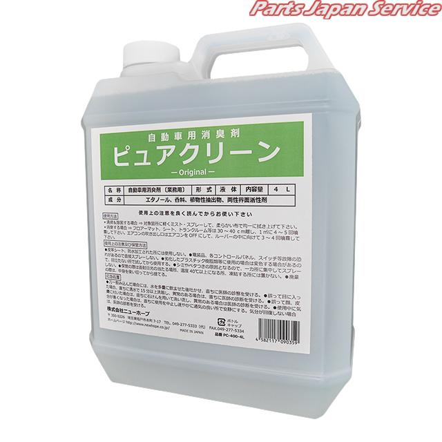 ピュアクリーン4L PC400-4L｜パーツジャパンサービス店 7,756円