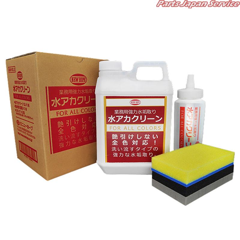 水アカクリーン2L WC-2