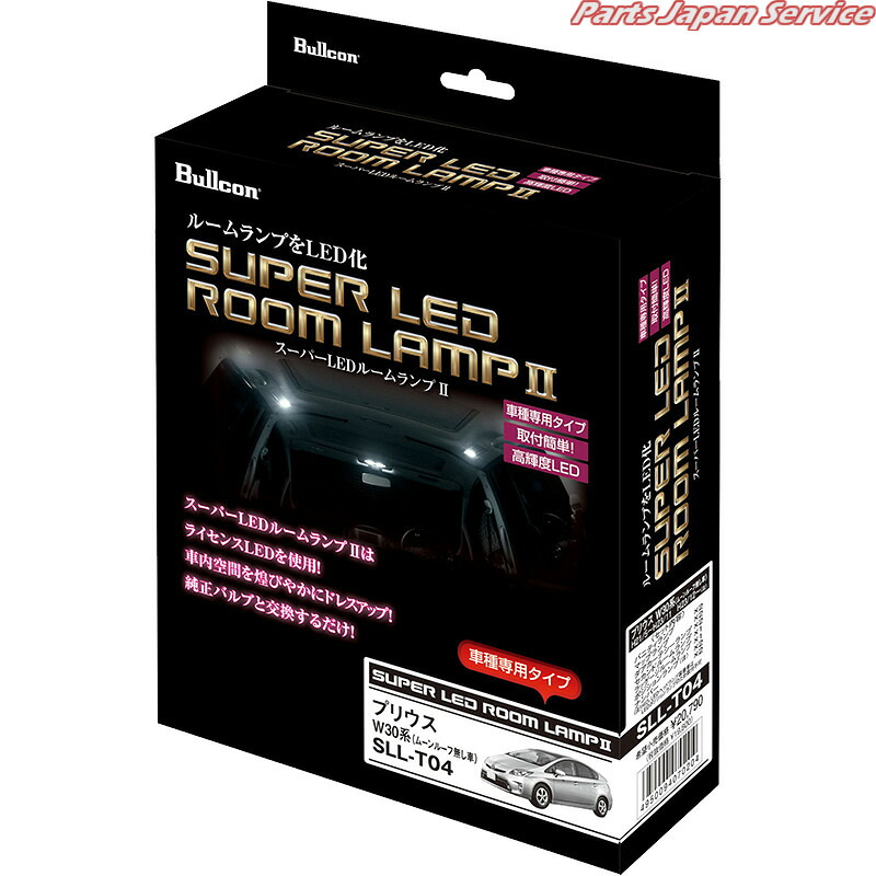 スーパーLEDランプIIタンク･ルーミー SLL-1023