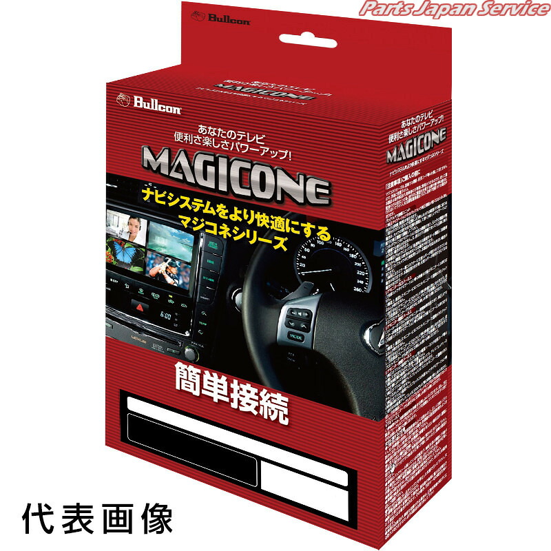 マジコネバックカメラ接続ユニットスズキ用 AV-C52|パーツジャパンサービス店