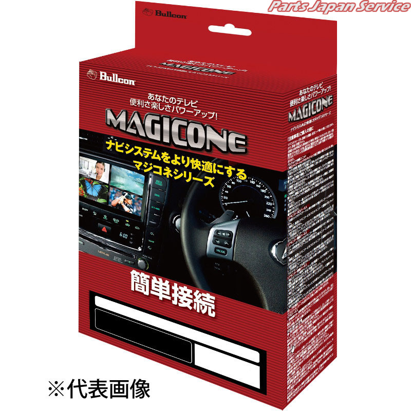 マジコネVTRハーネステレビングスイッチ切り替 AV-V05TM｜パーツジャパンサービス店