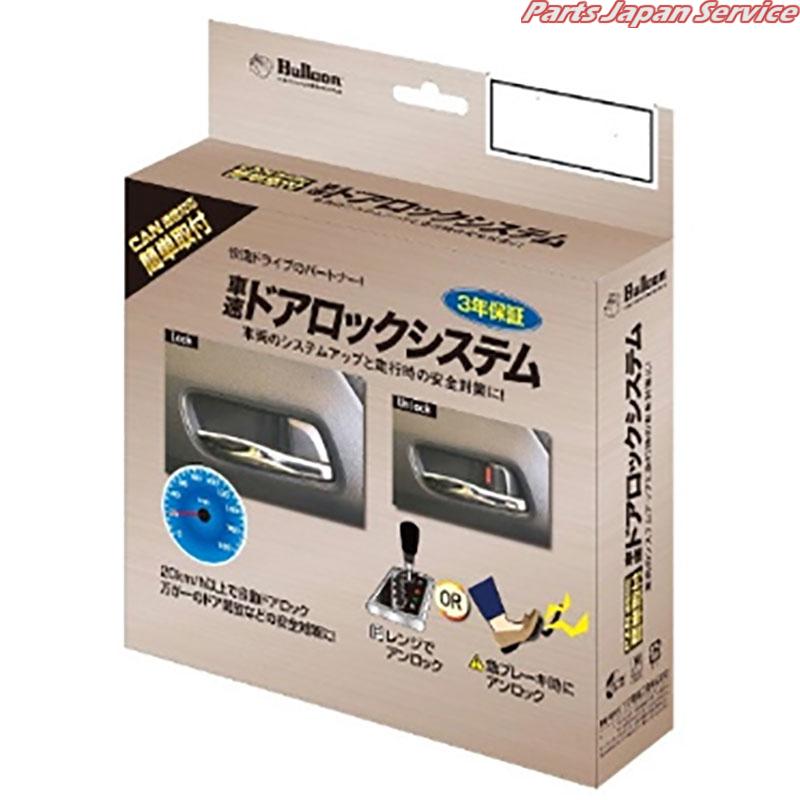 車速ドアロックシステム SDL-CT05 10,149円