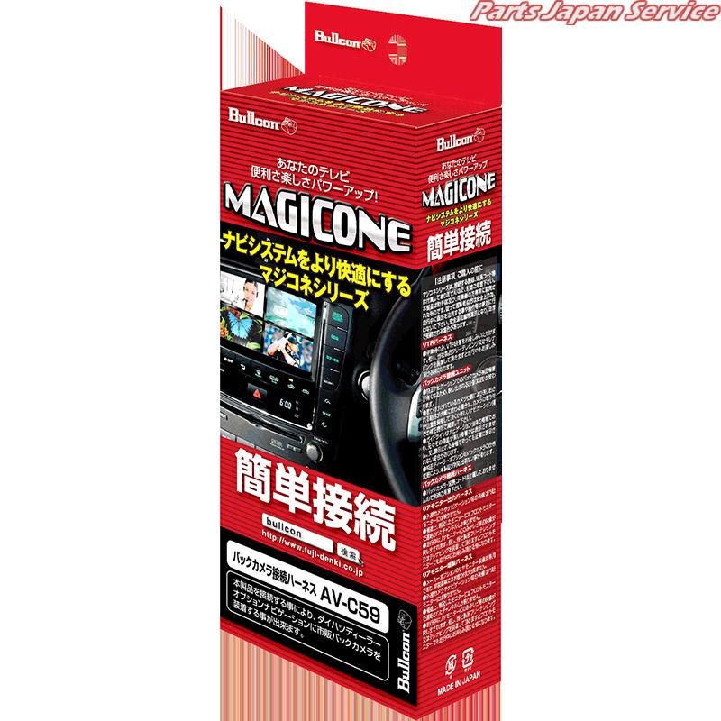 マジコネバックカメラ接続ハーネス AV-C59