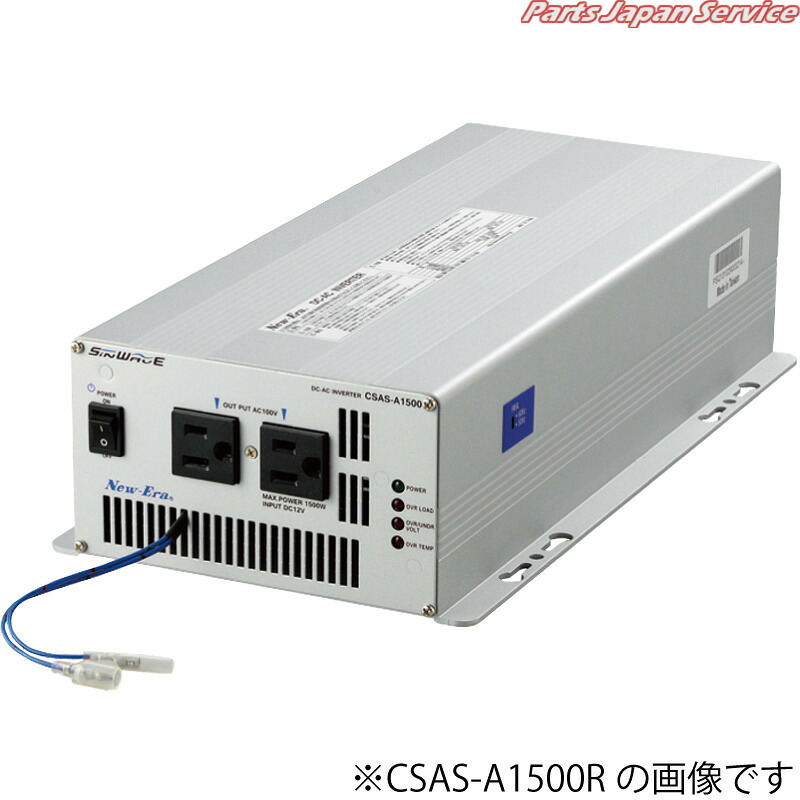 DC/ACインバーター(リモート対応)24V CSAS-A1502R