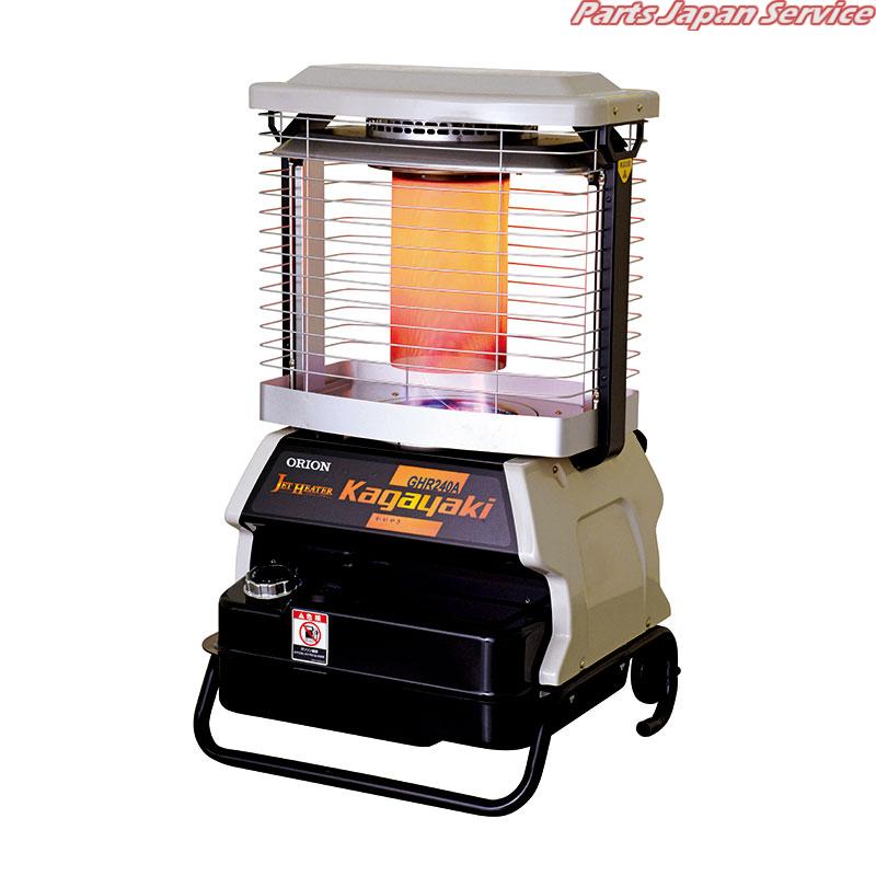 ジェットヒーターかがやき GHR240A1-G｜パーツジャパンサービス店