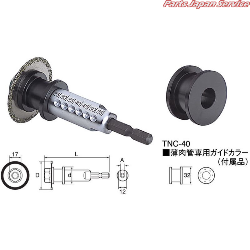 薄肉管専用ガイドカラー TNC-40