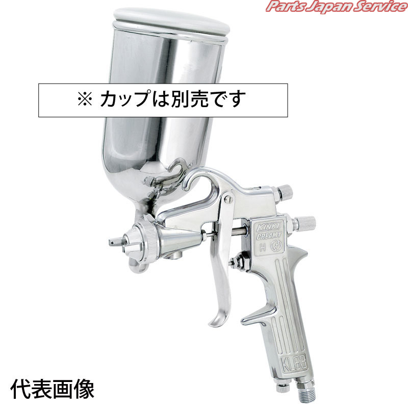 スプレーガン単体(重力式ワイド)Φ1.5 C-63AS-15W|パーツジャパンサービス店