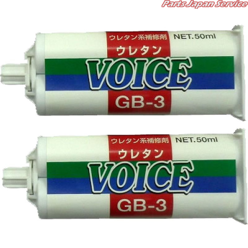 ウレタンVOICE90秒硬化 GB-3