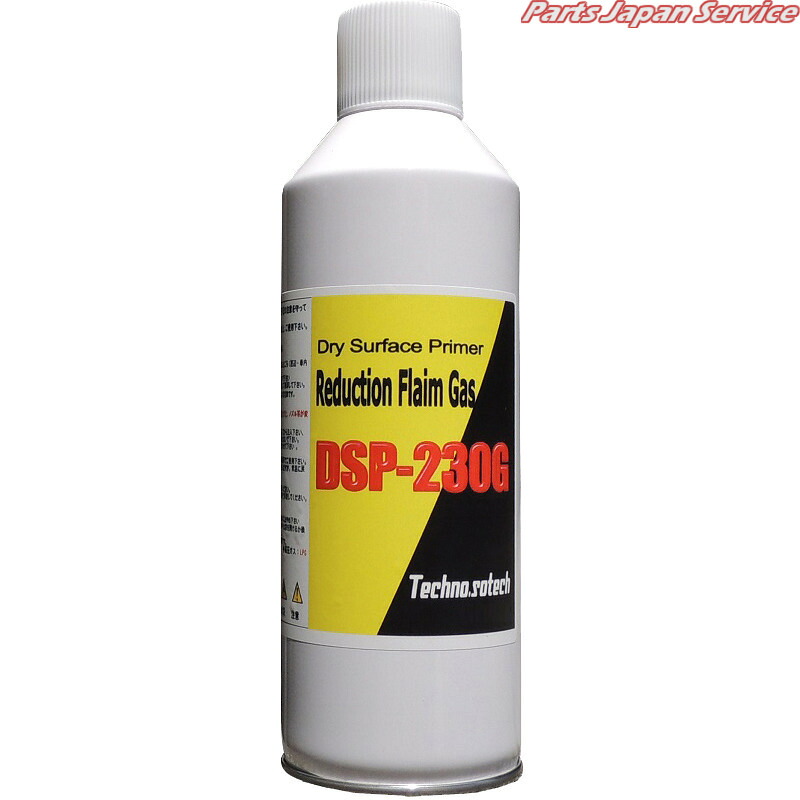 リダクションガス220g DSP-230G｜パーツジャパンサービス店 16,571円