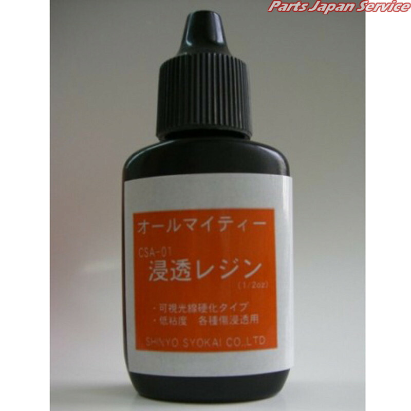 シントウレジン CSA-01