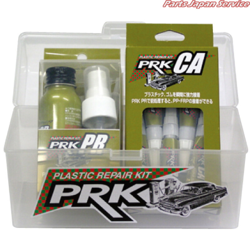 プラスチック瞬間キット PRK077|パーツジャパンサービス店
