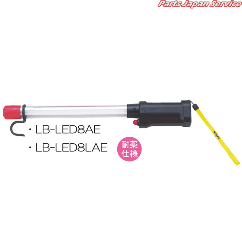 ストロングライトLEDコードレス耐薬品 LB-LED8LAE