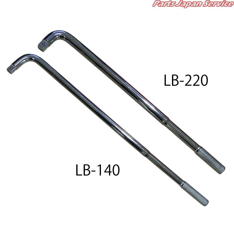 L型ハンドル1X750 LB-220|パーツジャパンサービス店