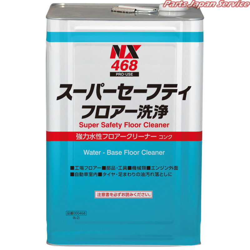 スーパーセーフティフロア洗浄18L NX468