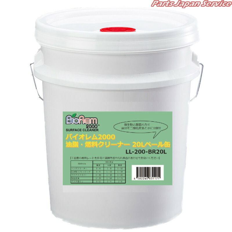 バイオレム200020Lペール缶 LL-200-BR20L｜パーツジャパンサービス店