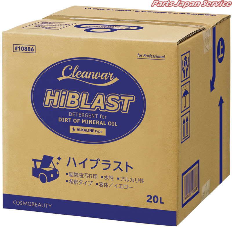 ハイブラストB/Bケース20L 10886