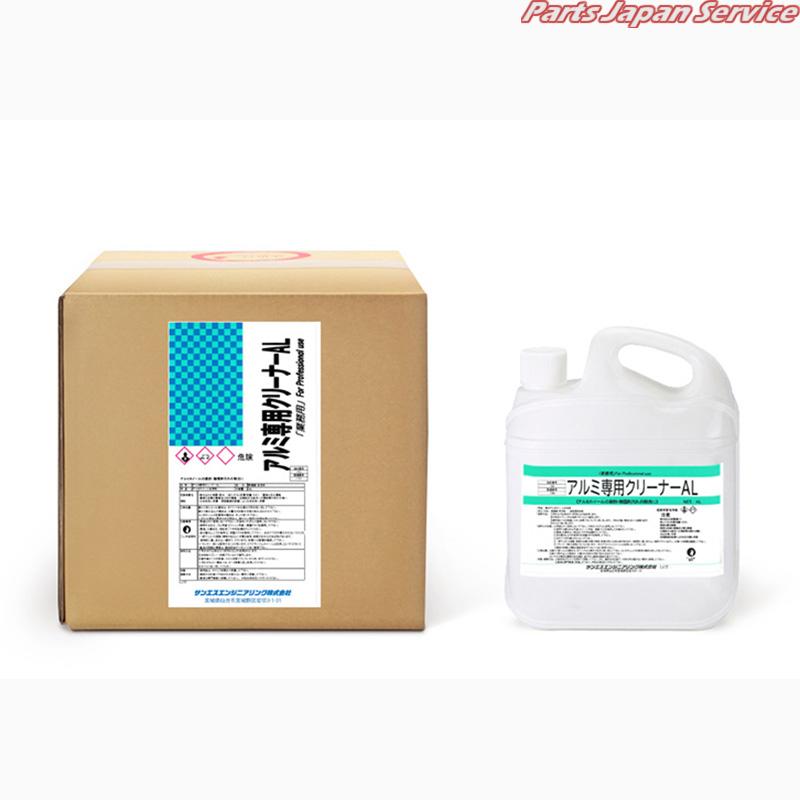 アルミ専用クリーナーAL18L ALCL-18L|パーツジャパンサービス店