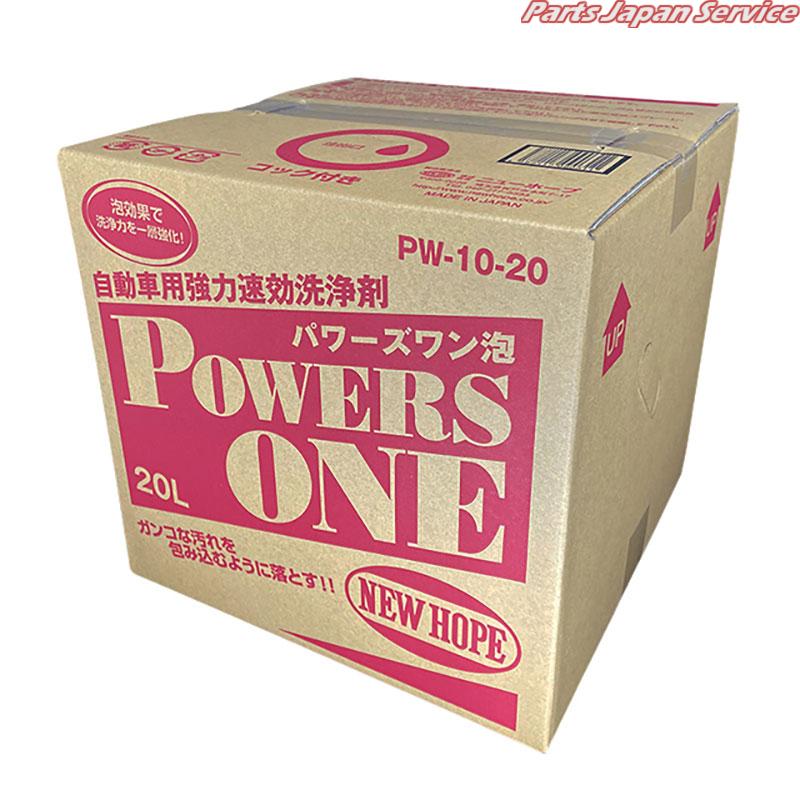 パワーズワン泡20Lキューブ PW-10-20L