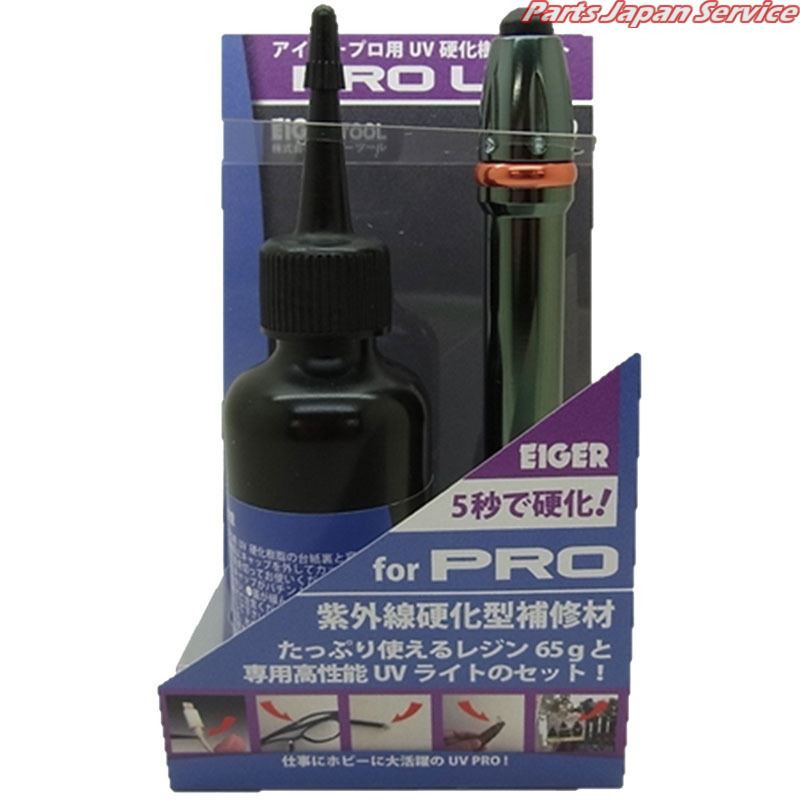 プロ用UV硬化剤セット ER-200