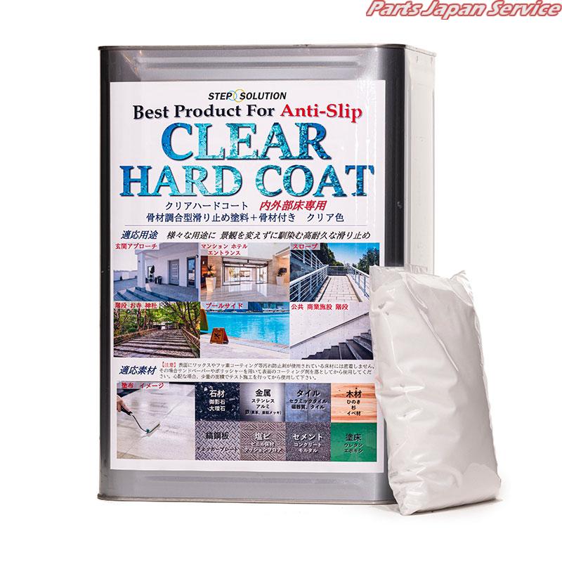 クリアハードコート色:せつ然たるえの具15Kg/骨材1500g CHC-C15