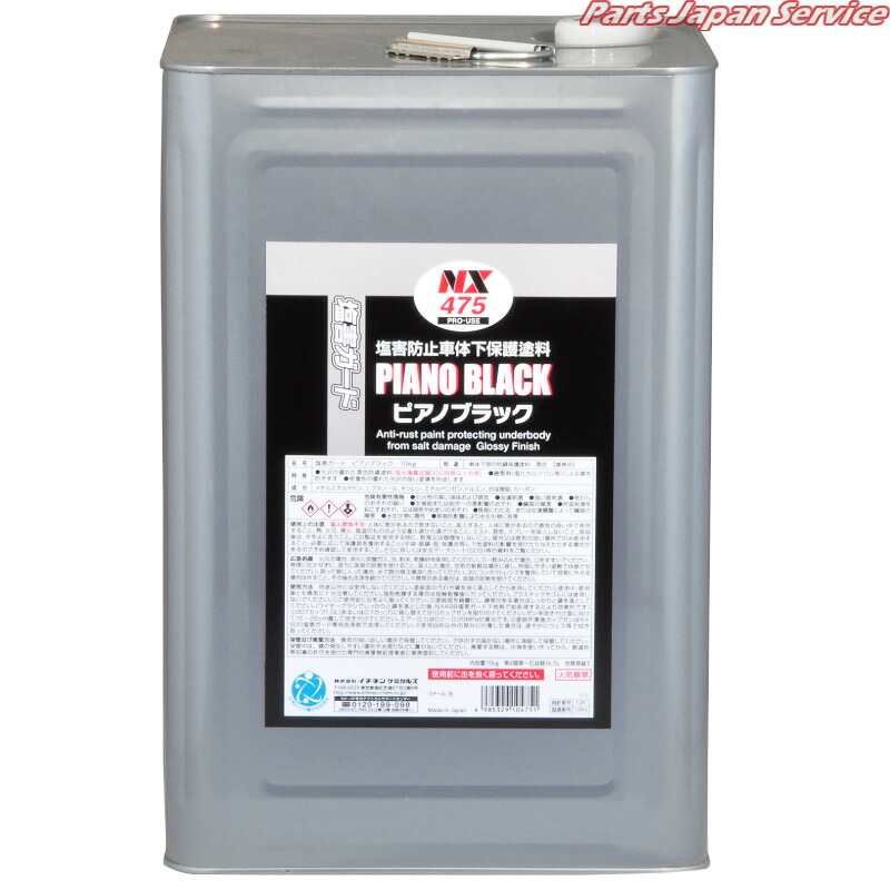 塩害ガードピアノブラック15kgトカン NX475
