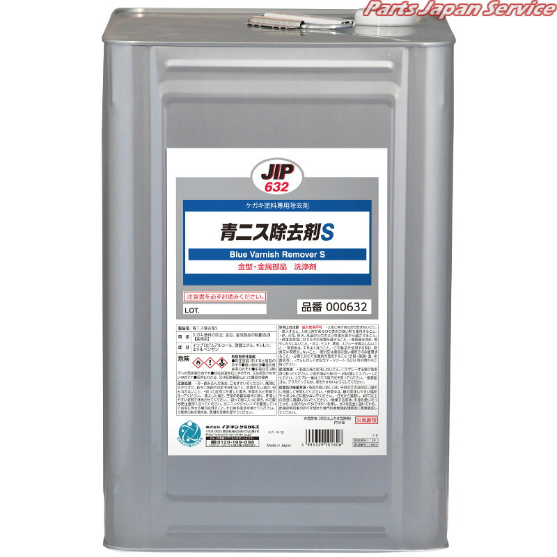青ニス除去剤S18L NX632|パーツジャパンサービス店