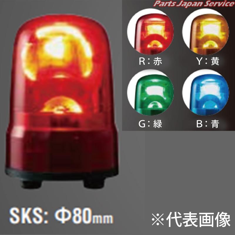 回転灯･Φ80･キャブ･G SKS-M1J-G