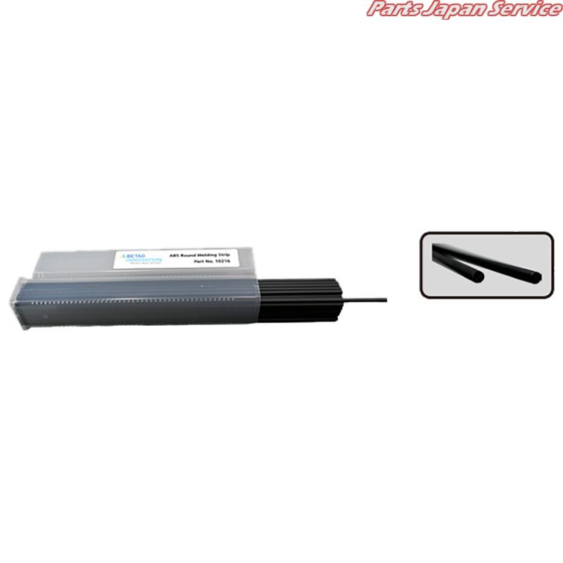 ABS用丸型溶接ストリップ(黒) PW-10216｜パーツジャパンサービス店