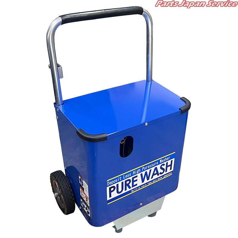 純水高圧洗いもの機 PLW-1